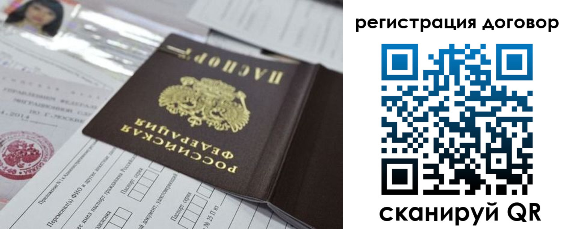 прописка для работы в Покрове