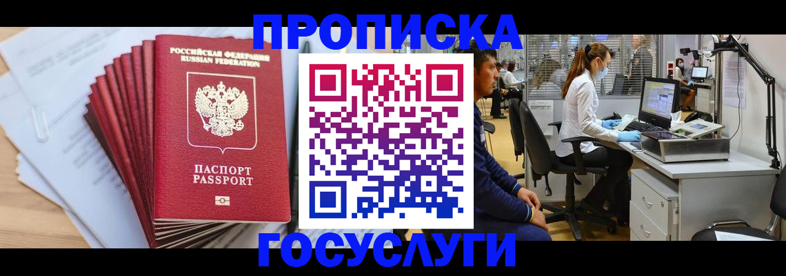 миграционный учет в Покрове