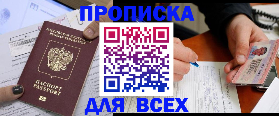 прописка паспорт в Покрове